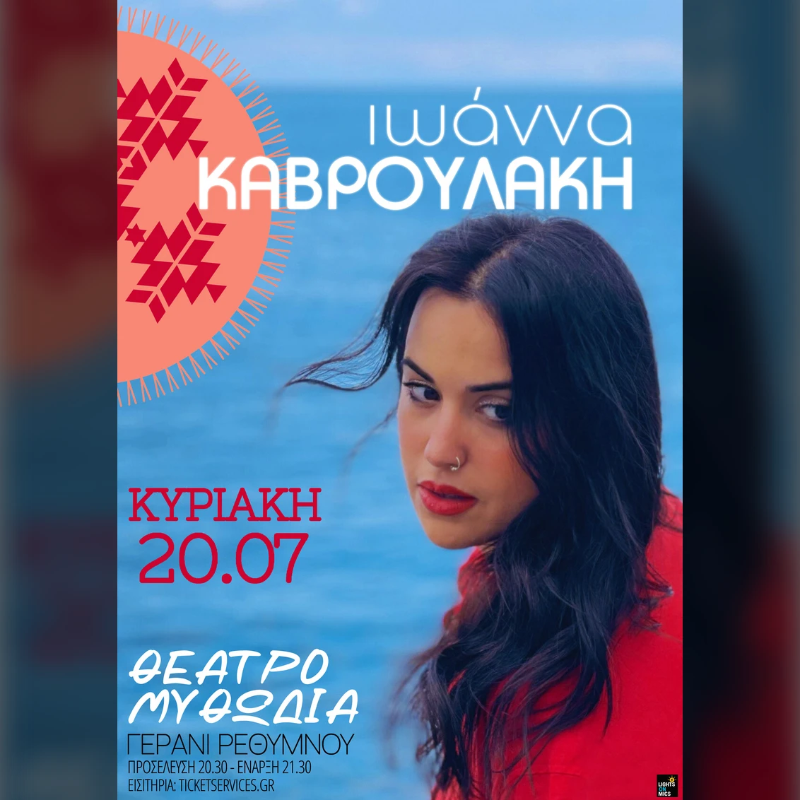 Ιωάννα Καβρουλάκη